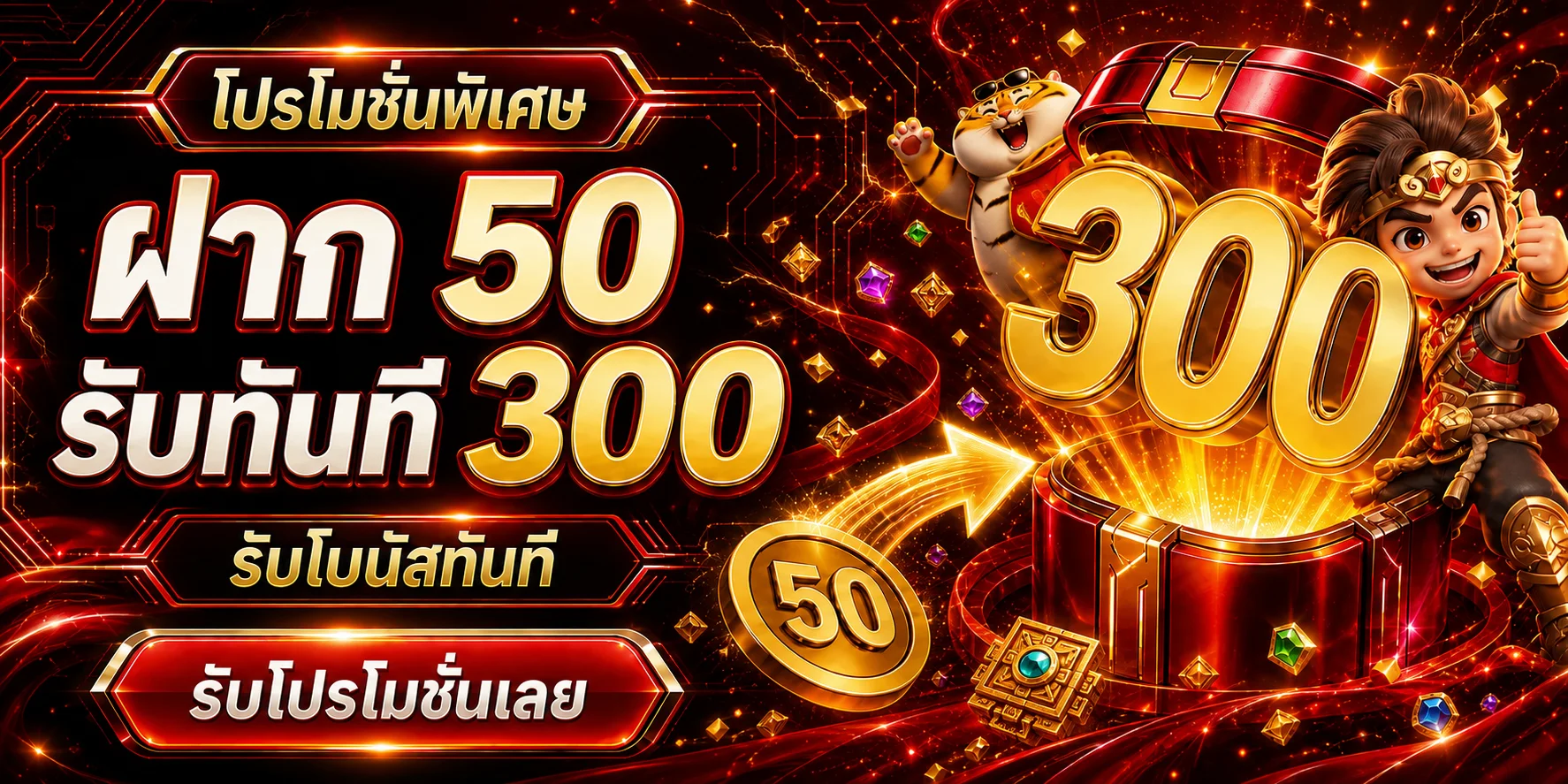 โปรโมชั่น MOOBIN888 โทนแดงดำพร้อมตัวละครเกม