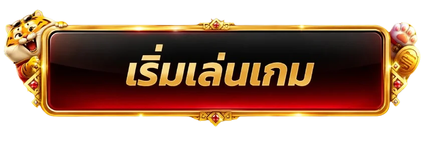 ปุ่มเริ่มเล่นเกม MOOBIN888 พร้อมมาสคอตเกม